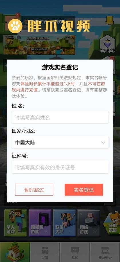 手机我的世界怎么实名认证