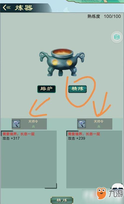 仙剑问道攻略秘籍截图2