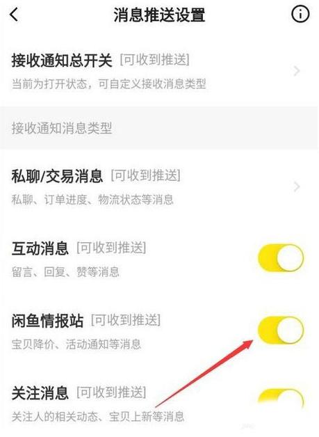 闲鱼消息提示音怎么设置截图2