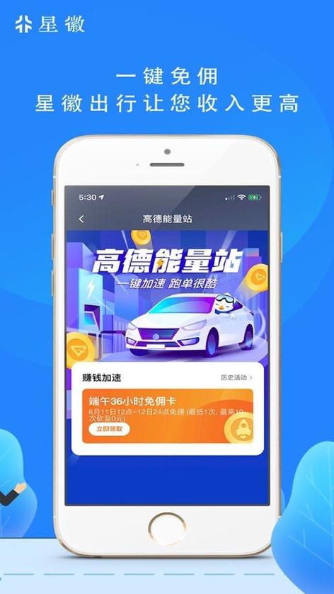 星徽出行司机怎么样