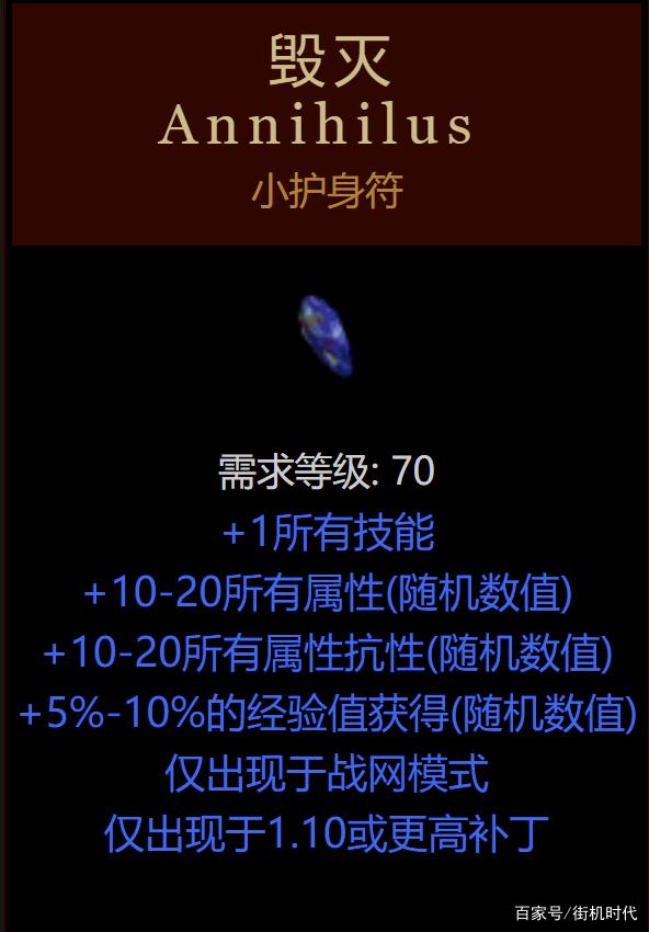 暗黑2暗金护符