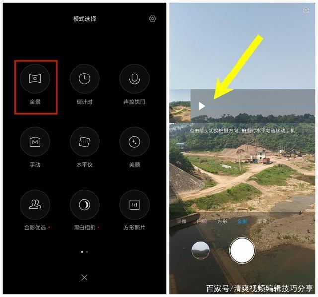 小米全景拍摄怎么竖拍截图2