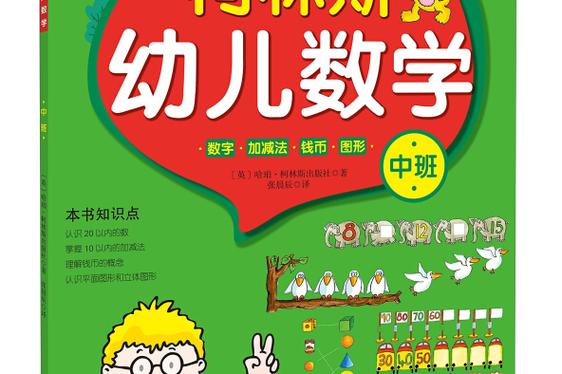 蓝猫幼儿数学中班