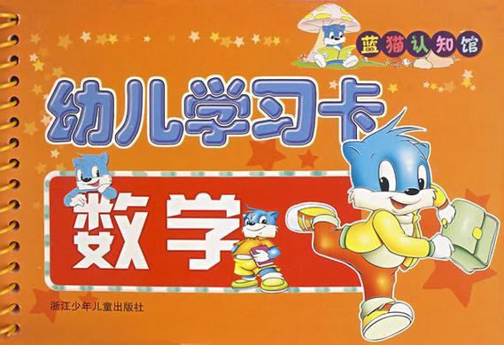蓝猫幼儿数学中班截图2