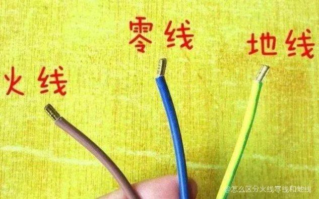 三根颜色的线哪根是地线