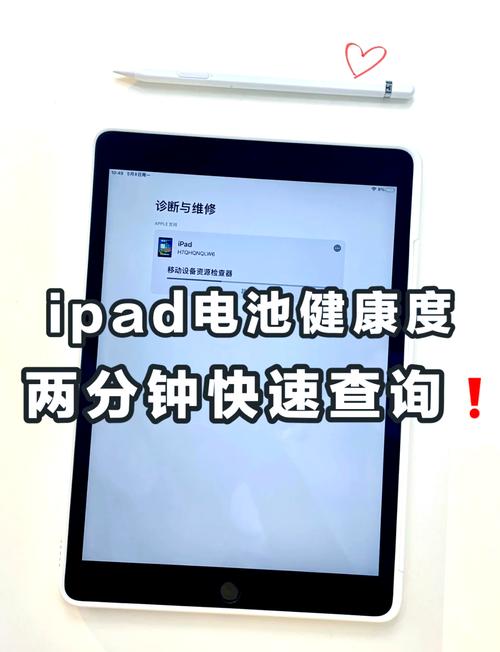 哪里看ipad电池健康