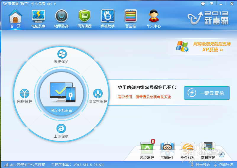 如何卸载金山毒霸截图3
