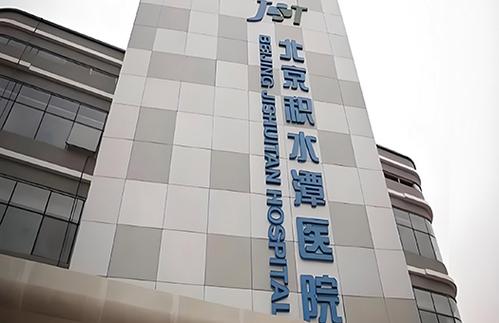 积水潭回龙观医院口腔科