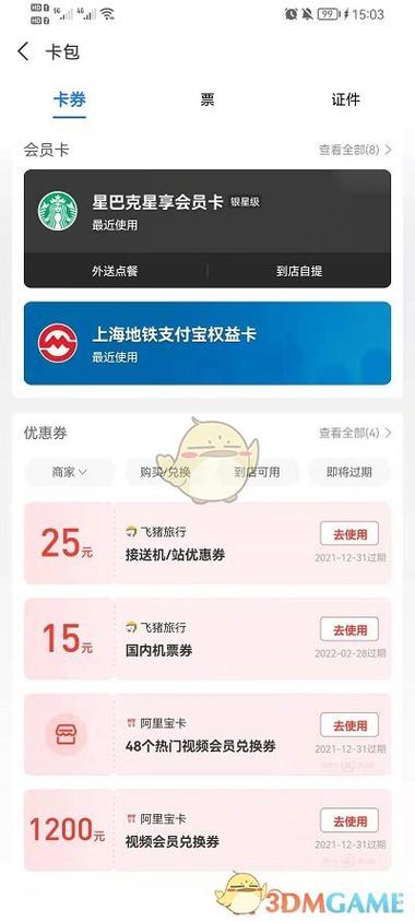 支付宝抽的优惠券在哪截图2