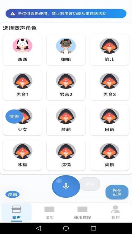 变声器可以把男声变成女声吗