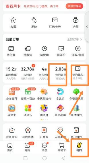 美团月付怎么查询