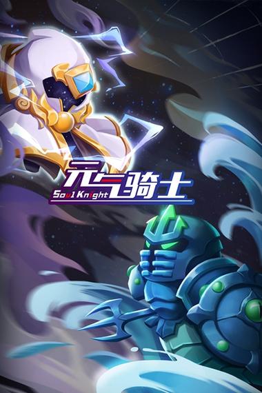 元气骑士vivo官网下载