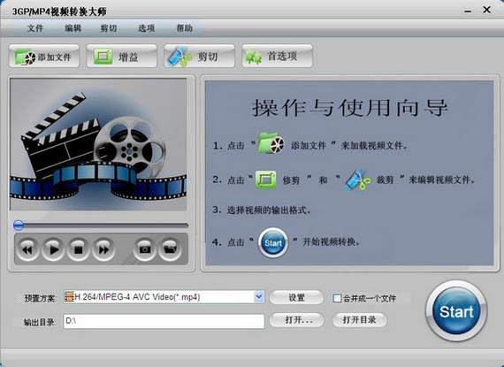 视频转换大师手机版截图2