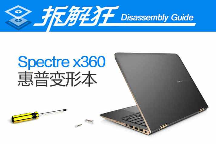 惠普x360换屏