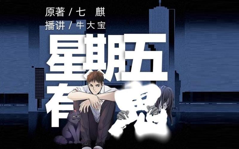 星期五有鬼漫画免费下拉式