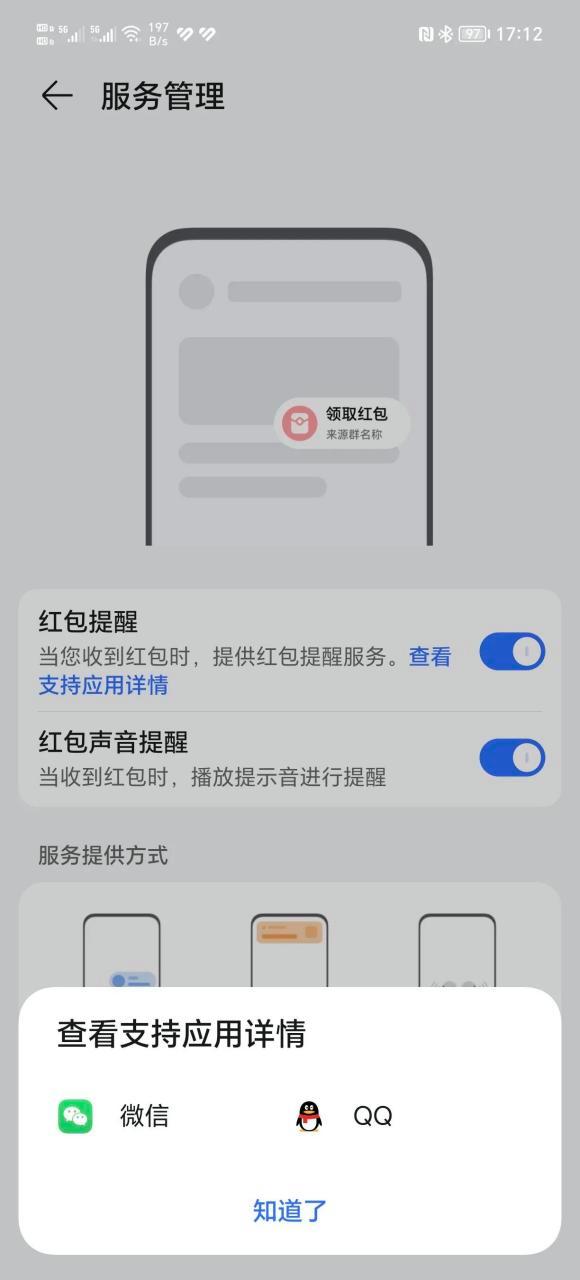 红包提醒红包来了怎么设置华为截图2