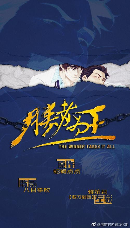 胜者为王动漫