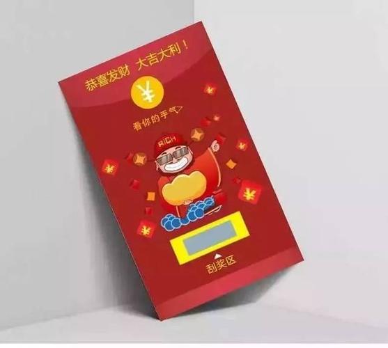 刮刮卡购物红包