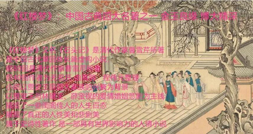 一部红楼梦半部
