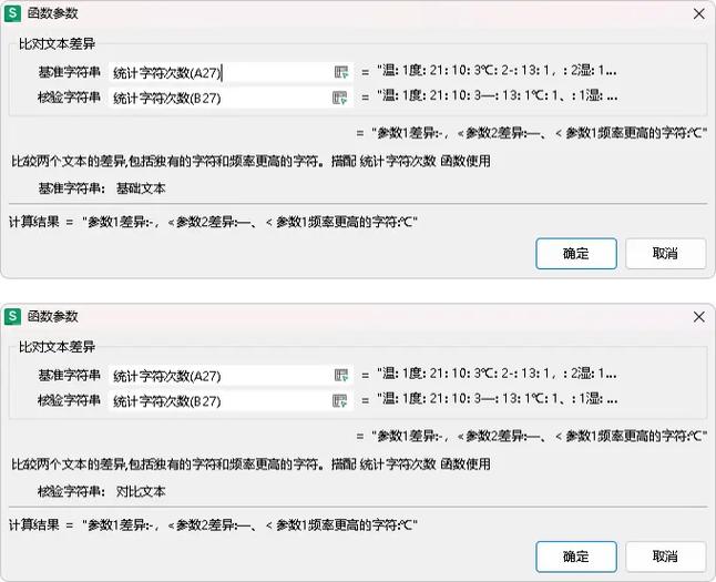 两个文件如何快速对比