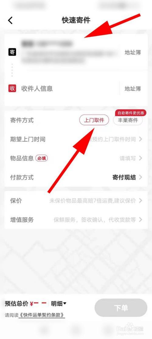 顺丰到付可以上门取件吗
