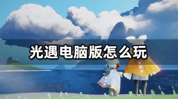 光遇打开设置