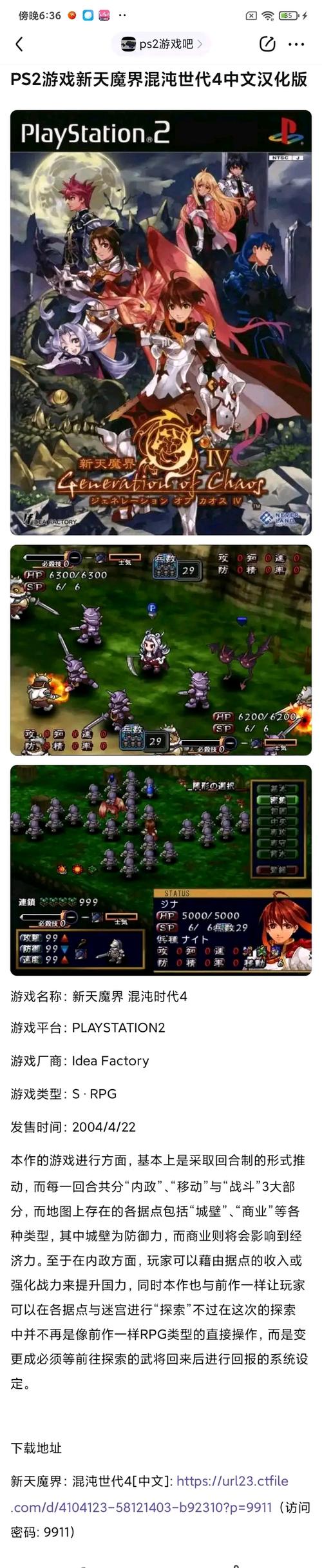ps2新天魔界混沌时代4金手指
