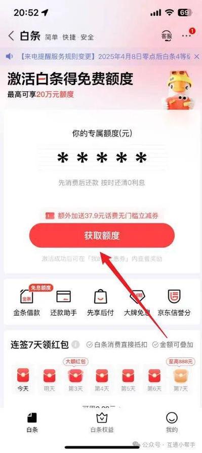 京东白条闪付卡怎么开通