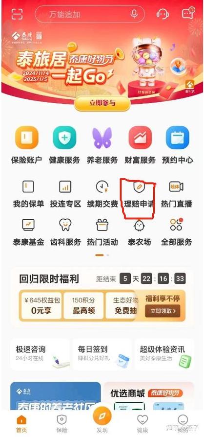 泰康人寿APP