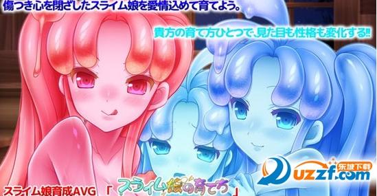 《史莱姆娘的养成方法》