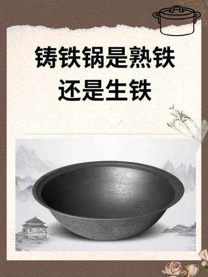 铸铁锅是熟铁还是生铁