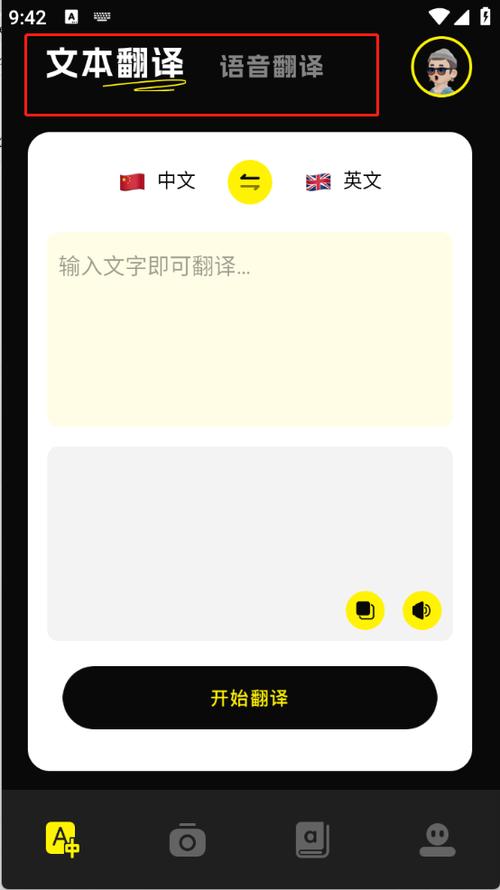 翻译app官方下载免费版