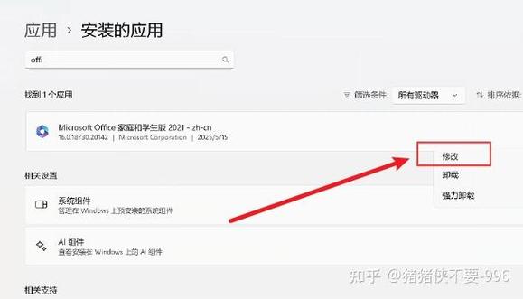 office图标显示不正常怎么解决