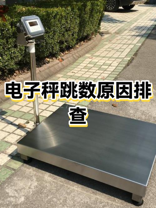 称一直跳数字是什么原因