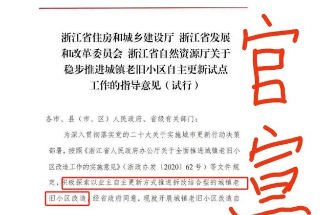 杭州拆迁计划