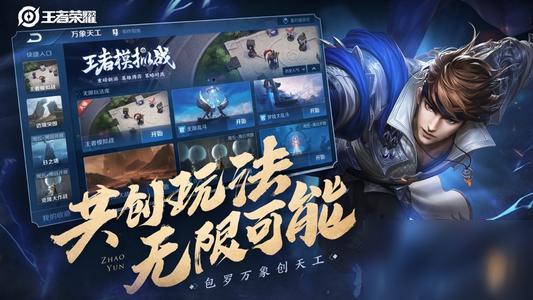 王者荣耀无限火力 4.0版