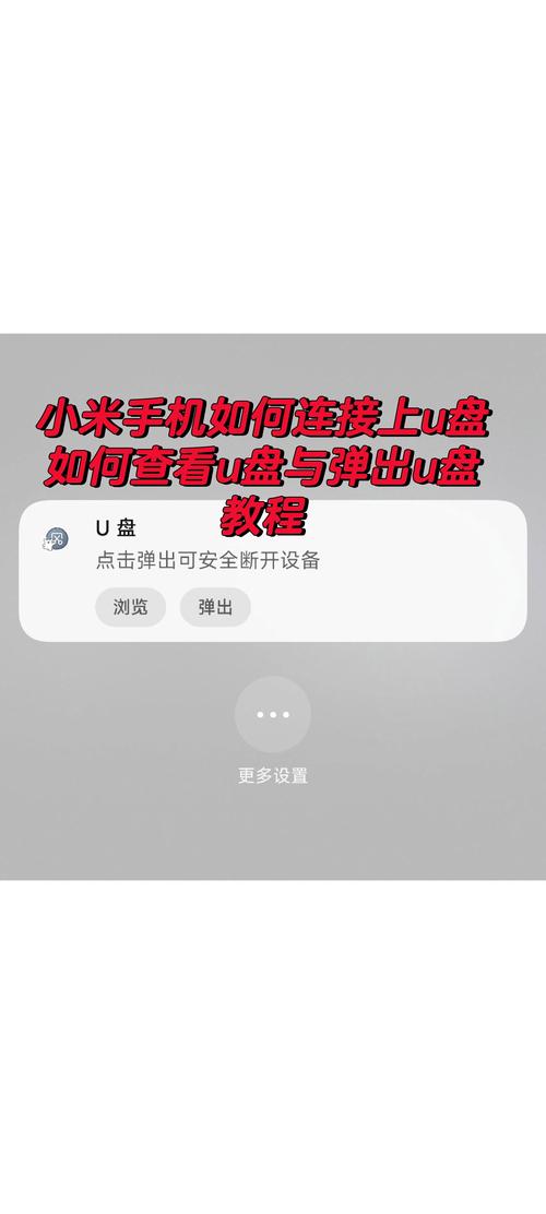 小米外接u盘怎么用