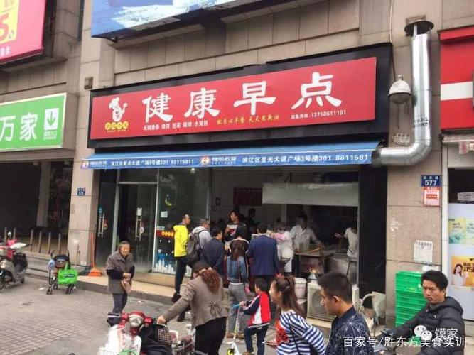 做早餐店去哪里学