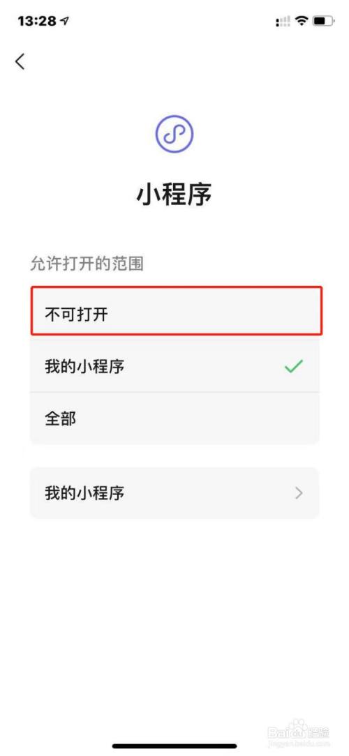 QQ关闭小程序