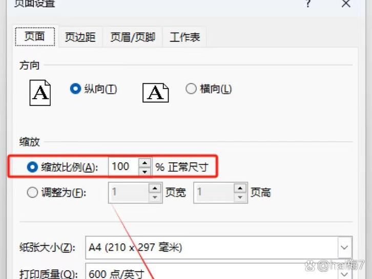 打印的表格太大了怎样缩小