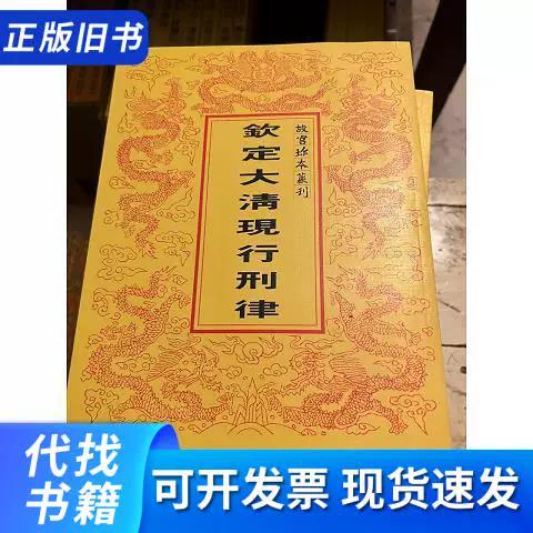 大清现行刑律
