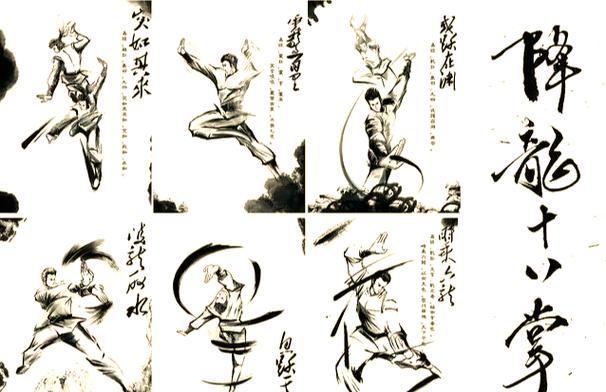 降龙十八掌秘籍图解