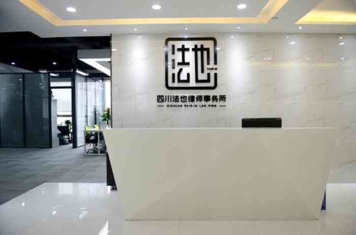 法也律师事务所