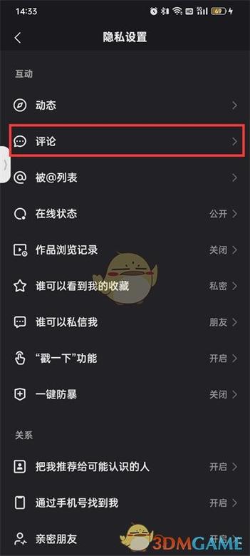 不让别人看我的评论