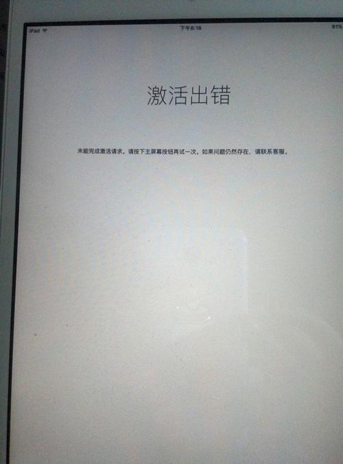为什么ipad激活不了