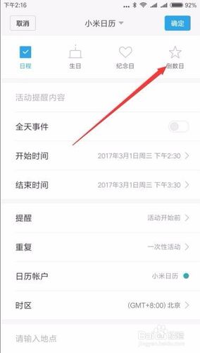 小米倒数日到桌面截图3