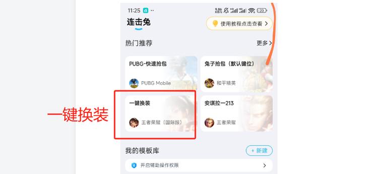 王者荣耀自动换装辅助