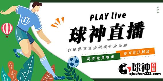 球神直播官网