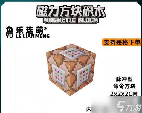 我的世界的命令方块怎么获得的