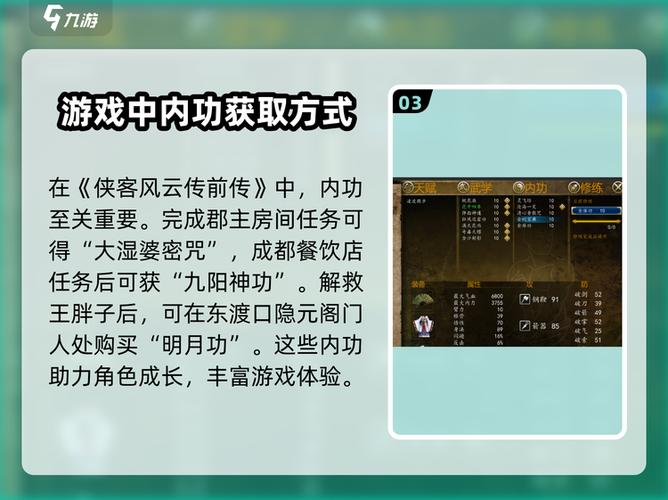 侠客风云传天赋效果大全